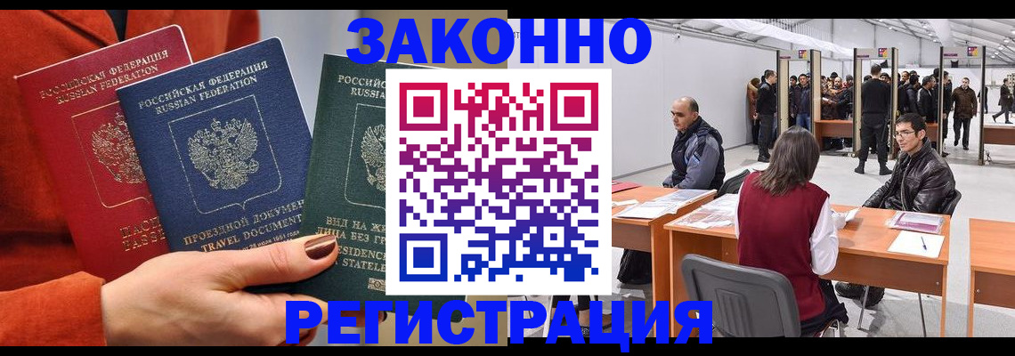 прописка для работы в Борисоглебске