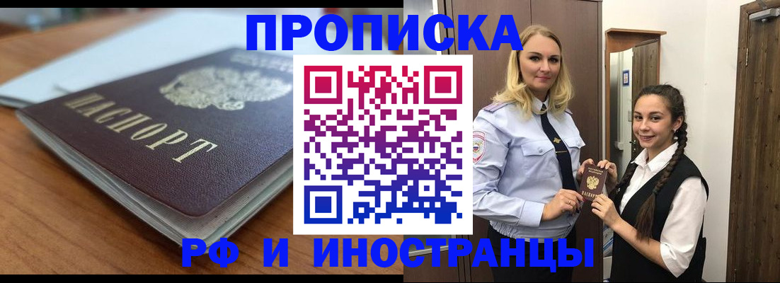 прописка в квартире в Борисоглебске