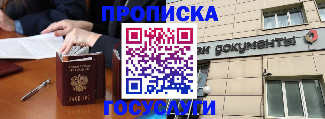 прописка для работы в Борисоглебске