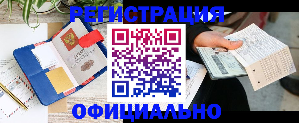 прописка для работы в Борисоглебске