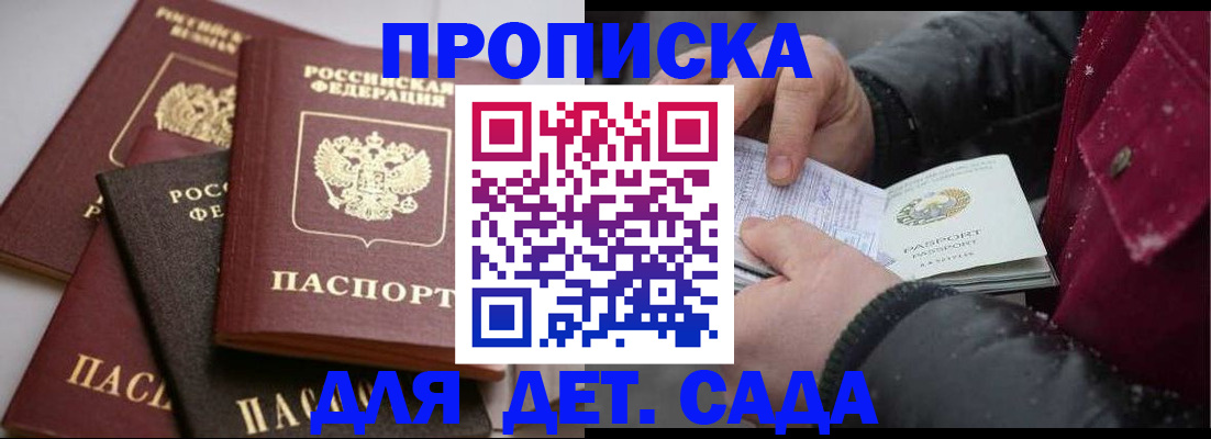 прописка штамп в Борисоглебске