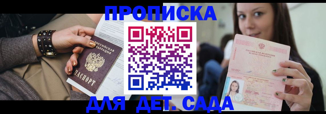 прописка ребенка в Борисоглебске