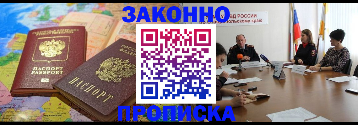 прописка в квартире в Борисоглебске