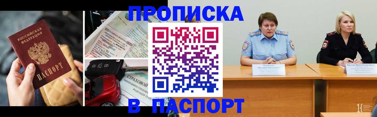 временная регистрация собственник в Борисоглебске