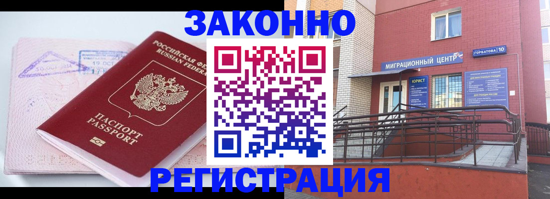 прописка гарантия в Борисоглебске